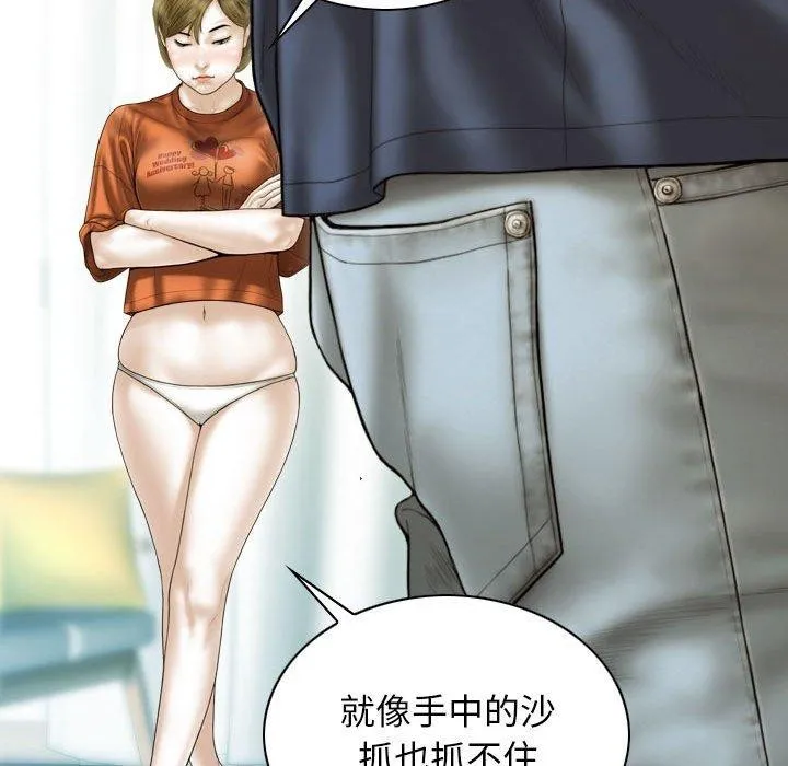 不可抗拒的吸引 第41話 第72页