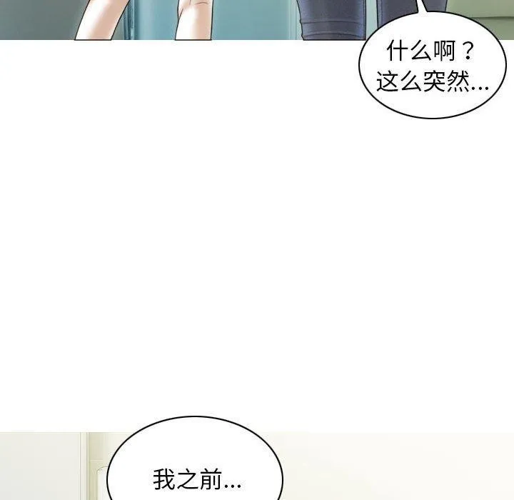 不可抗拒的吸引 第41話 第58页