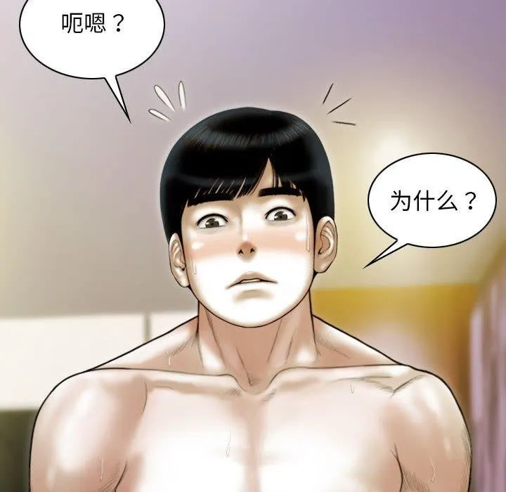 不可抗拒的吸引 第41話 第33页