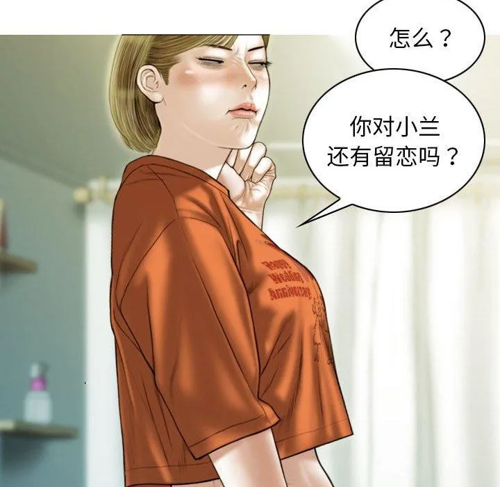 不可抗拒的吸引 第41話 第76页