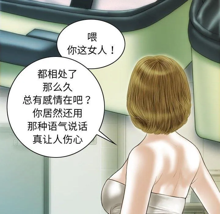 不可抗拒的吸引 第41話 第52页