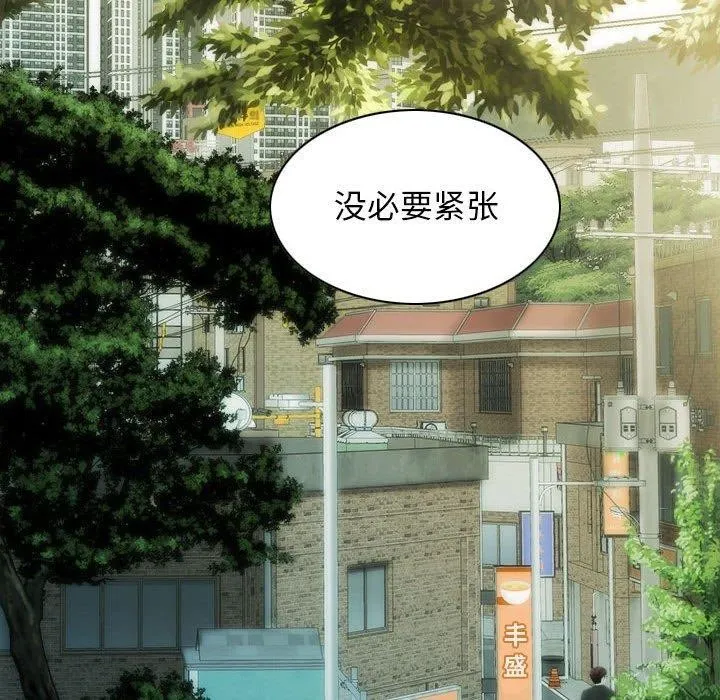 不可抗拒的吸引 第41話 第94页