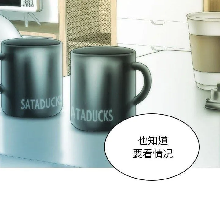 不可抗拒的吸引 第41話 第83页