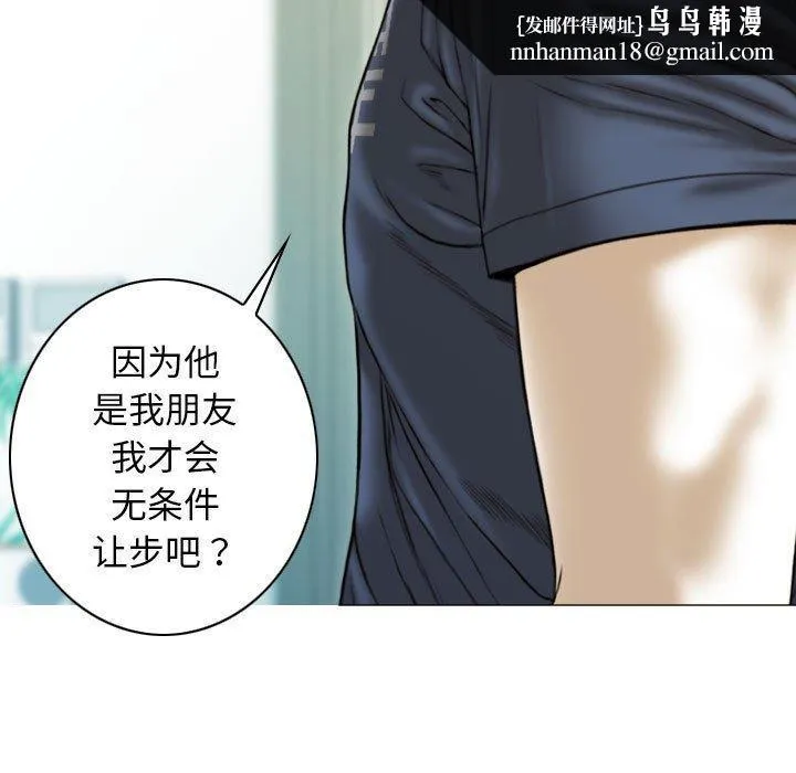不可抗拒的吸引 第41話 第81页