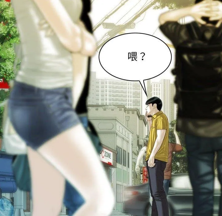 不可抗拒的吸引 第41話 第107页