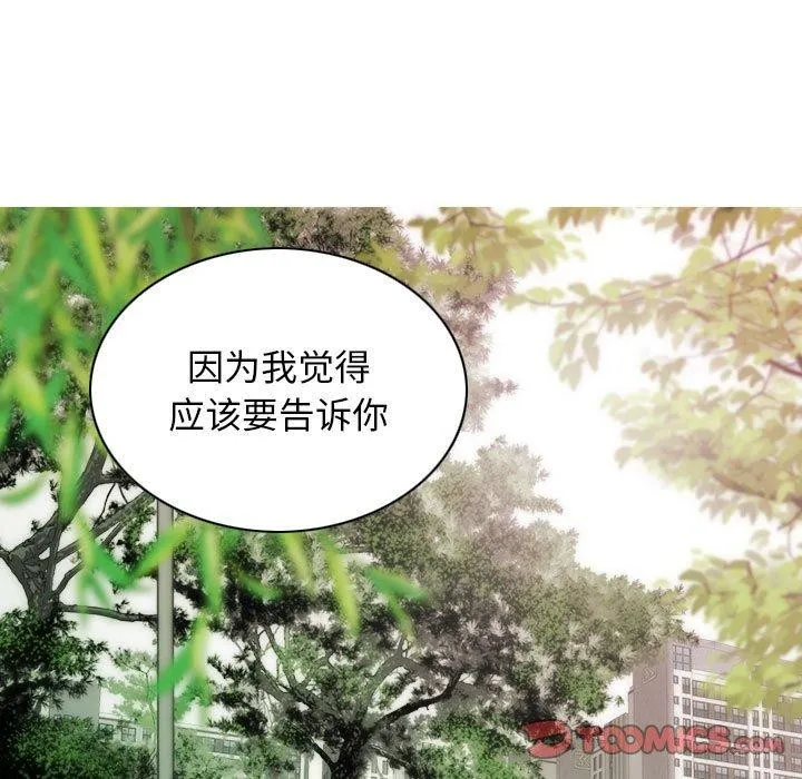 不可抗拒的吸引 第41話 第111页