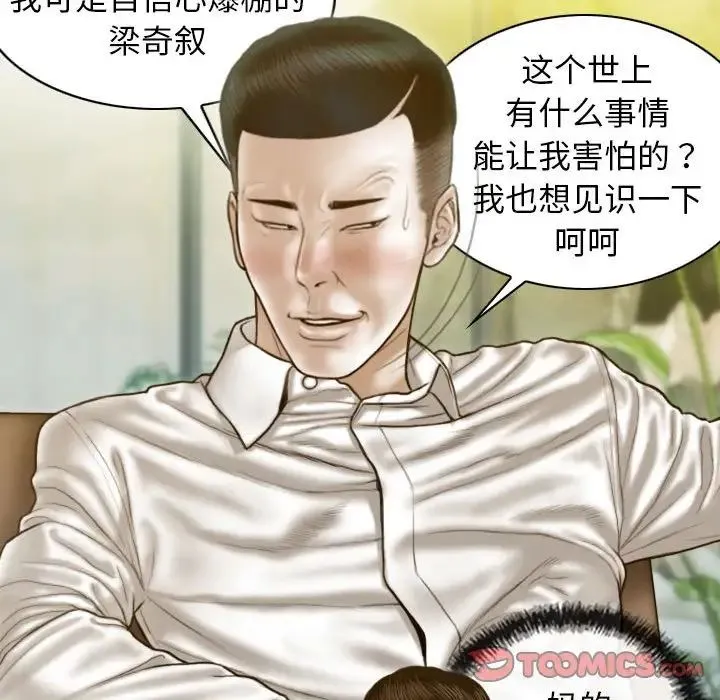不可抗拒的吸引 第12話 第57页