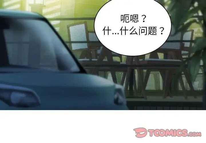 不可抗拒的吸引 第12話 第3页