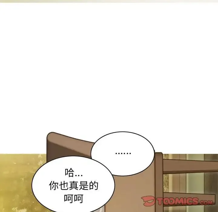 不可抗拒的吸引 第12話 第51页