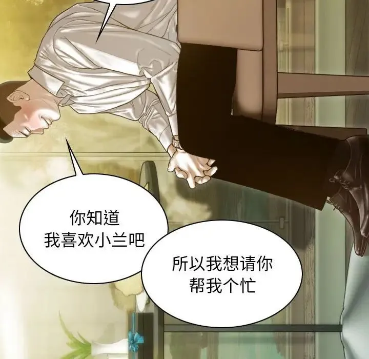 不可抗拒的吸引 第12話 第52页