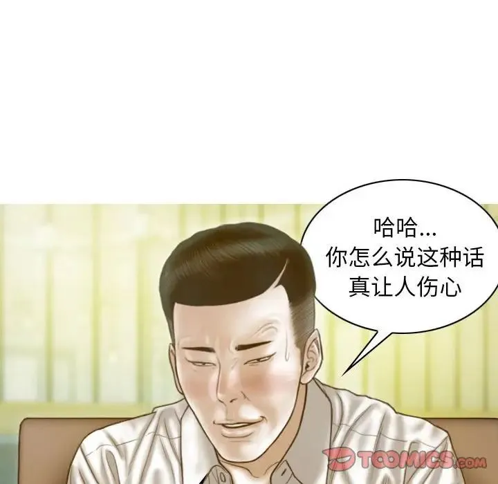 不可抗拒的吸引 第12話 第45页