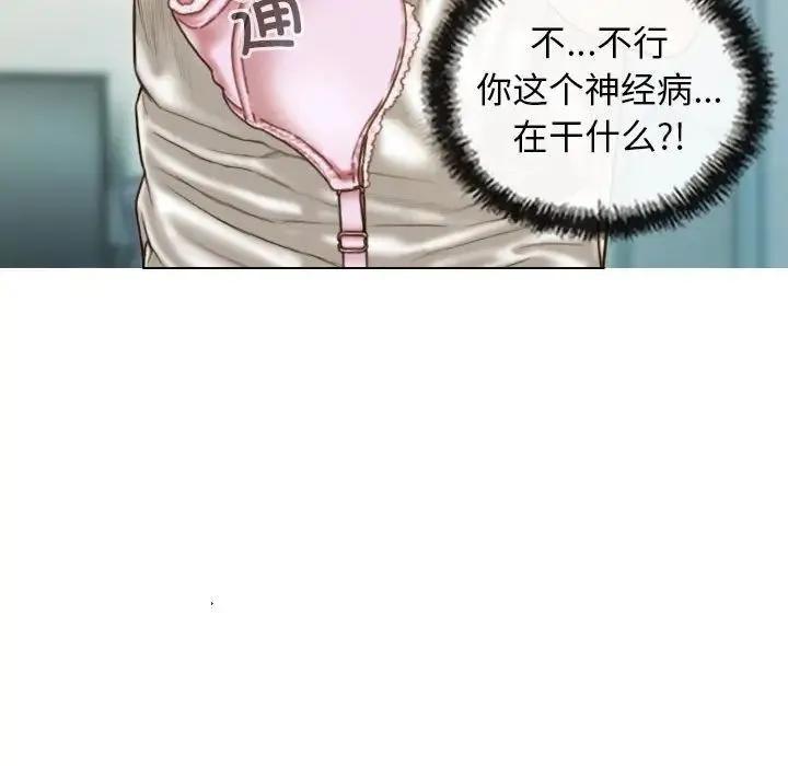 不可抗拒的吸引 第12話 第88页