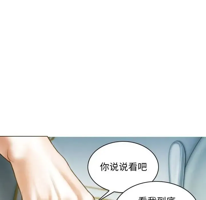 不可抗拒的吸引 第12話 第49页