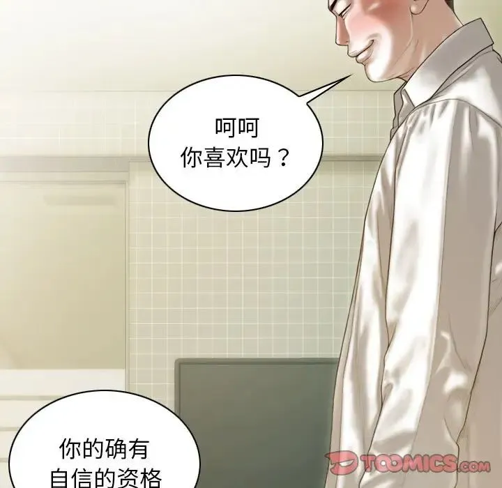 不可抗拒的吸引 第12話 第105页