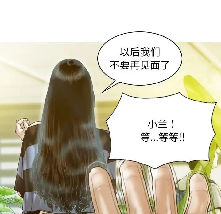 不可抗拒的吸引 第12話 第22页