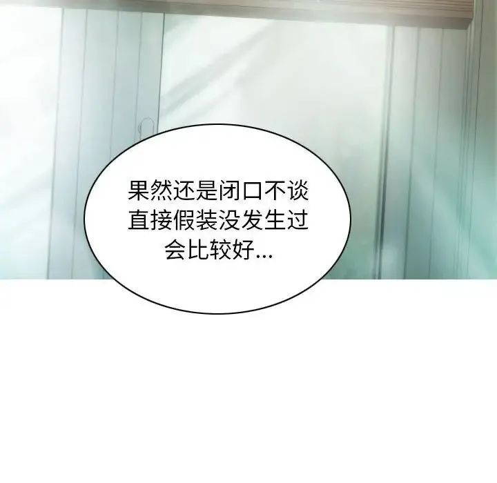 不可抗拒的吸引 第12話 第38页