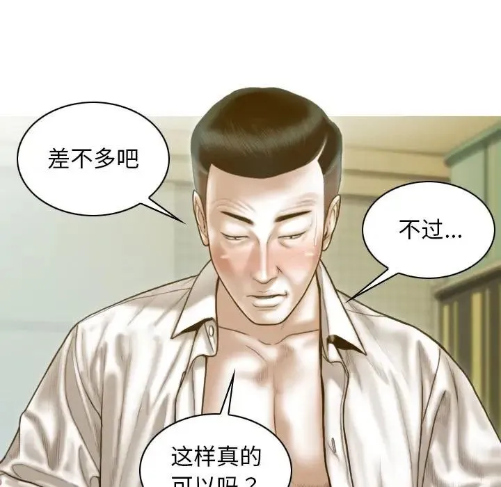 不可抗拒的吸引 第12話 第110页
