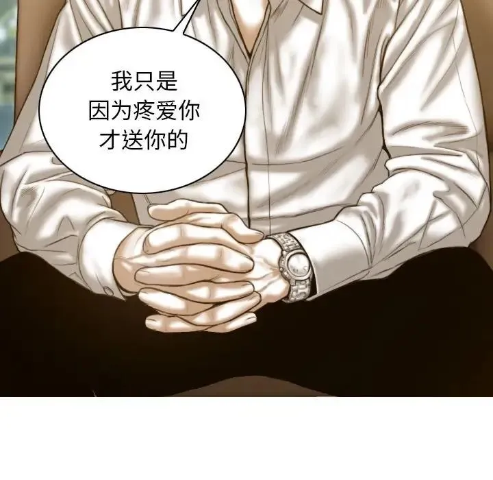 不可抗拒的吸引 第12話 第46页
