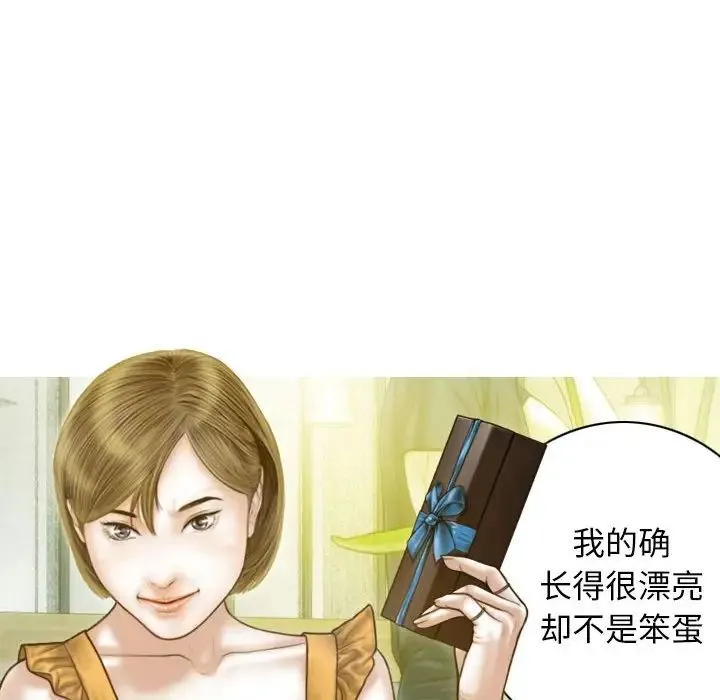 不可抗拒的吸引 第12話 第47页