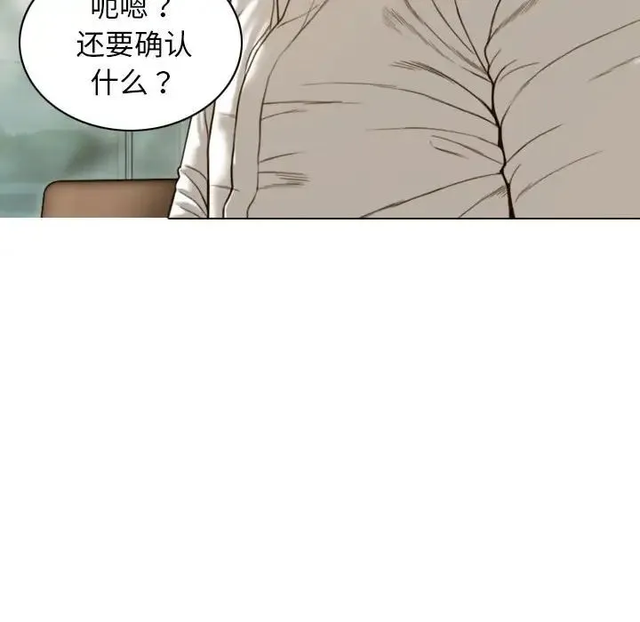 不可抗拒的吸引 第12話 第62页