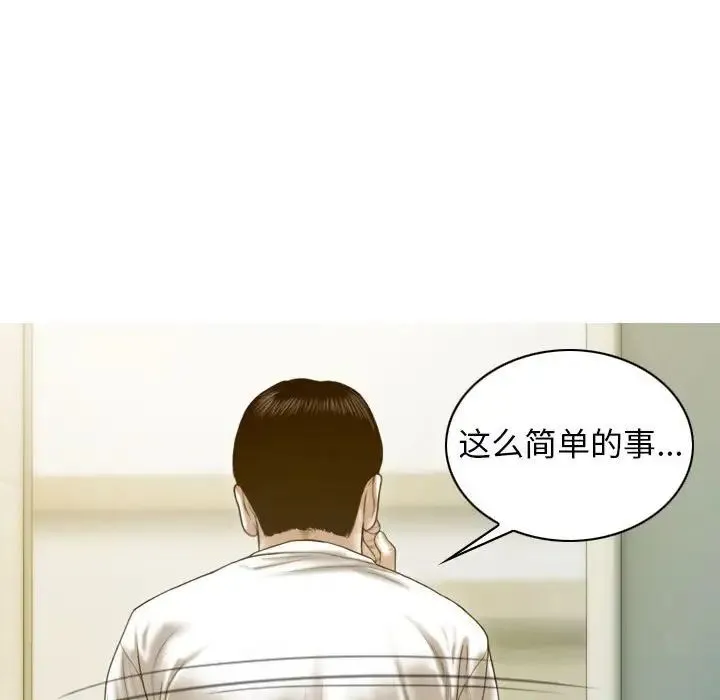 不可抗拒的吸引 第12話 第80页