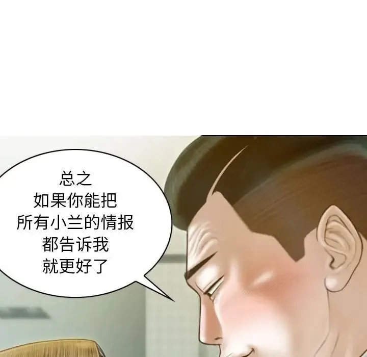 不可抗拒的吸引 第12話 第124页