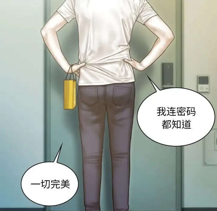 不可抗拒的吸引 第12話 第72页