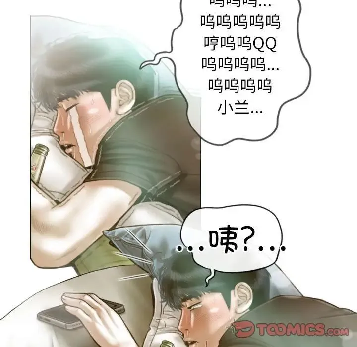 不可抗拒的吸引 第12話 第33页