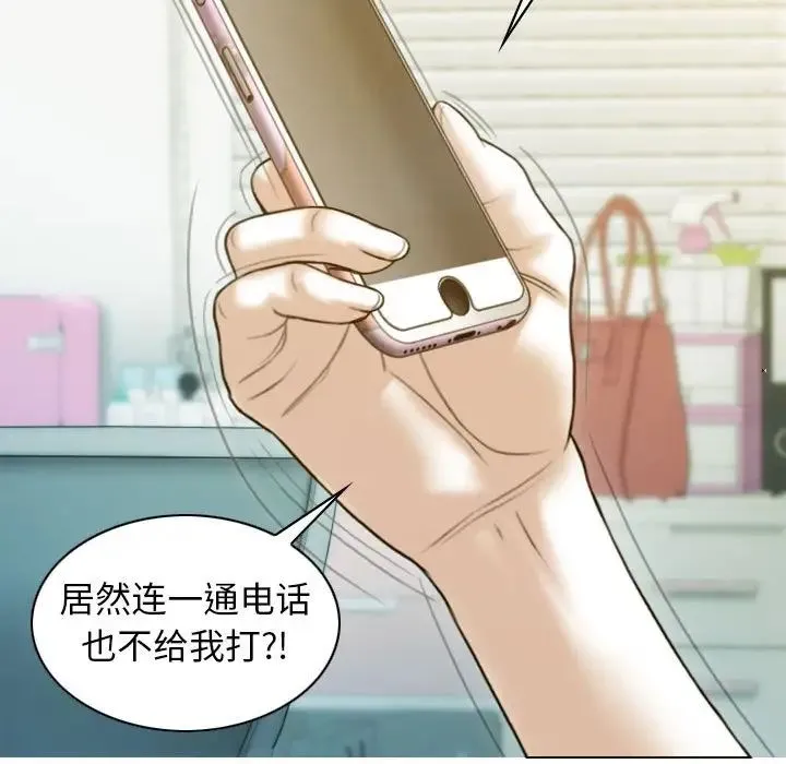 不可抗拒的吸引 第19話 第46页