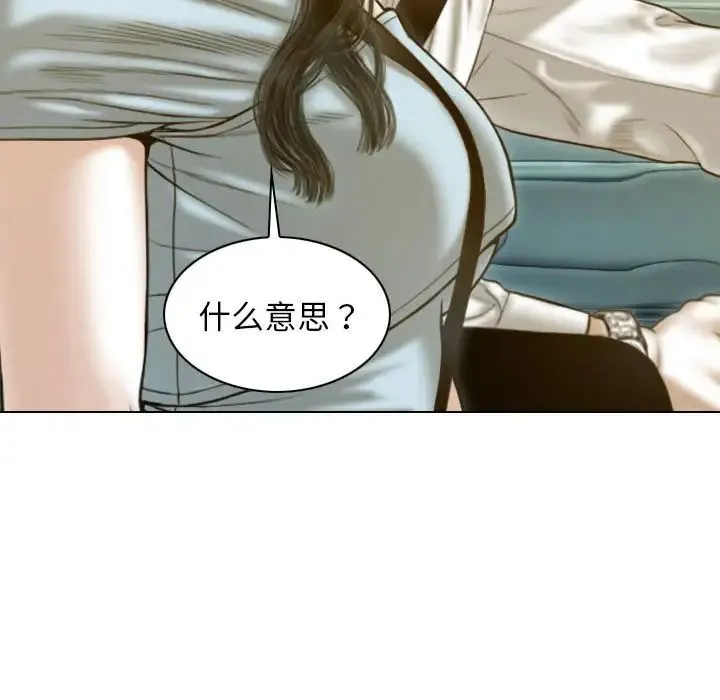 不可抗拒的吸引 第19話 第113页