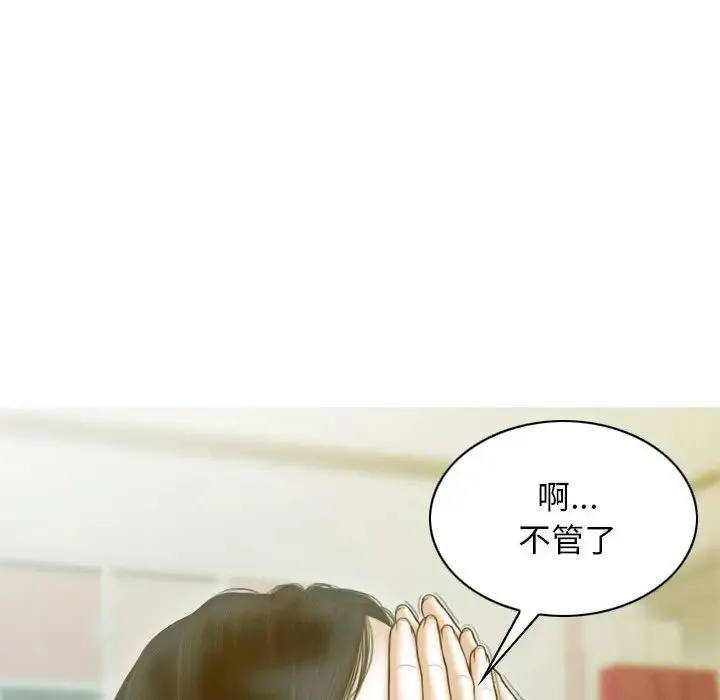 不可抗拒的吸引 第19話 第43页