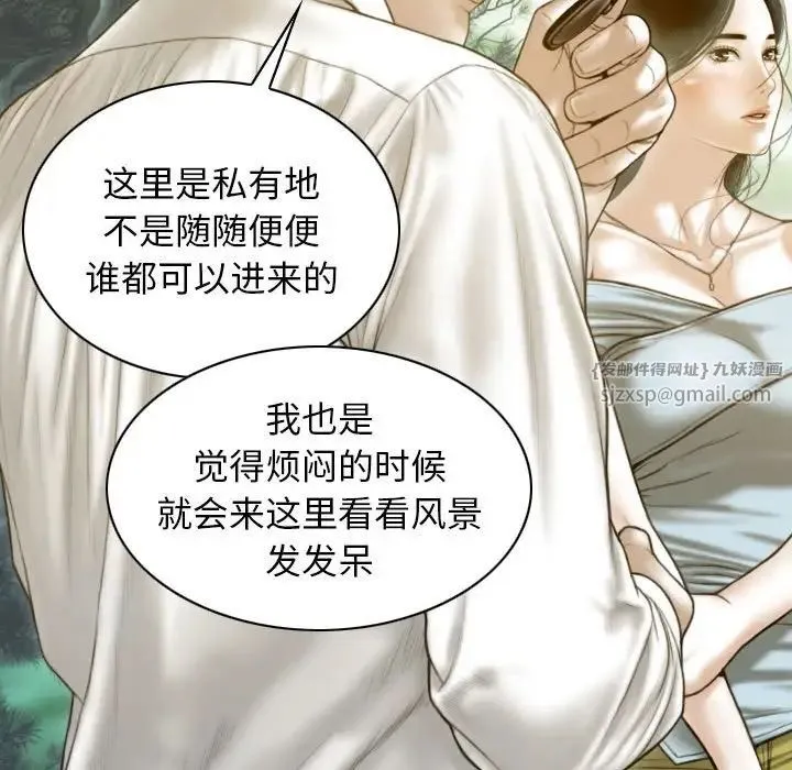 不可抗拒的吸引 第19話 第142页