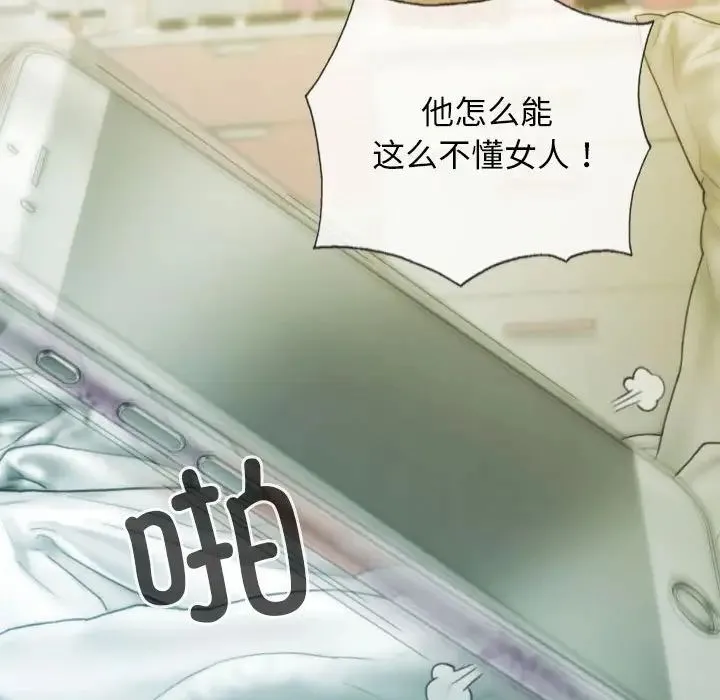 不可抗拒的吸引 第19話 第50页