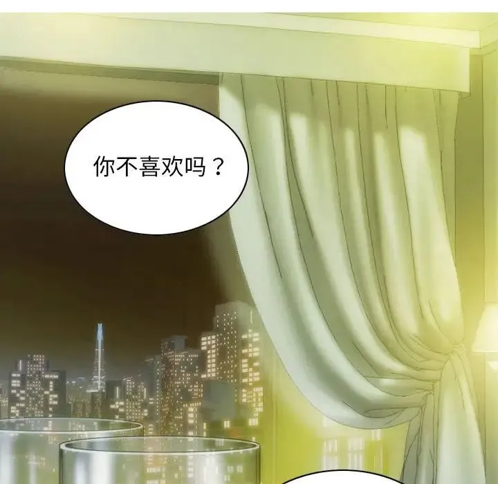 不可抗拒的吸引 第19話 第77页