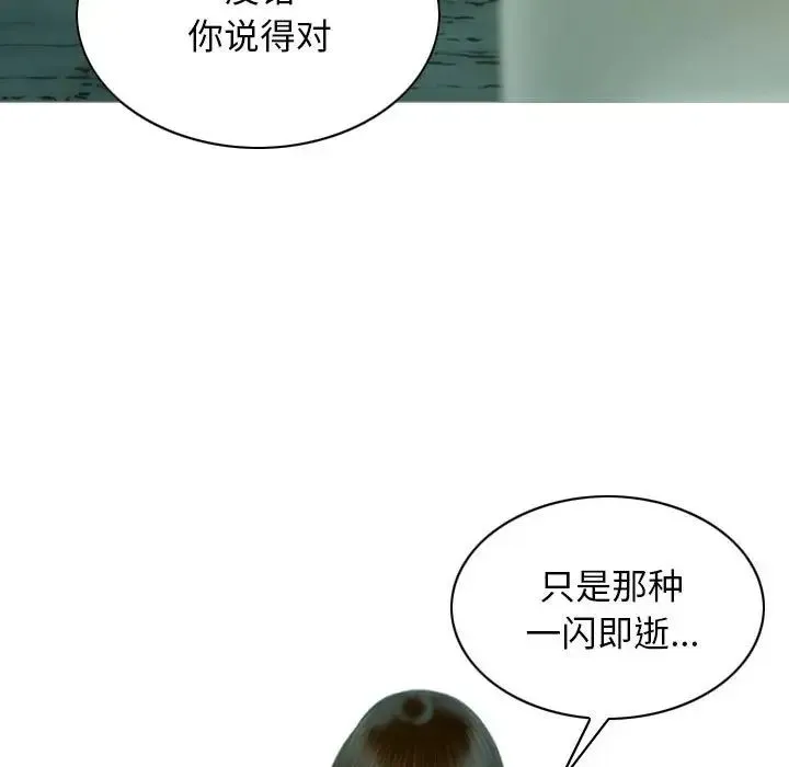 不可抗拒的吸引 第19話 第150页