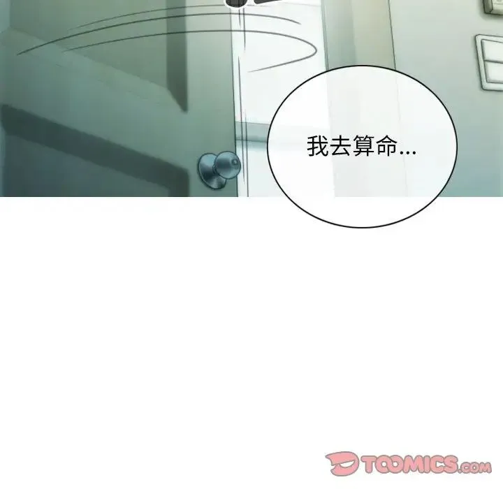 不可抗拒的吸引 第19話 第102页