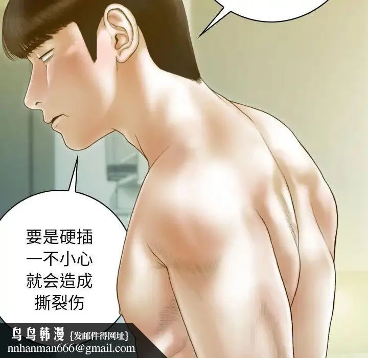 不可抗拒的吸引 第19話 第86页