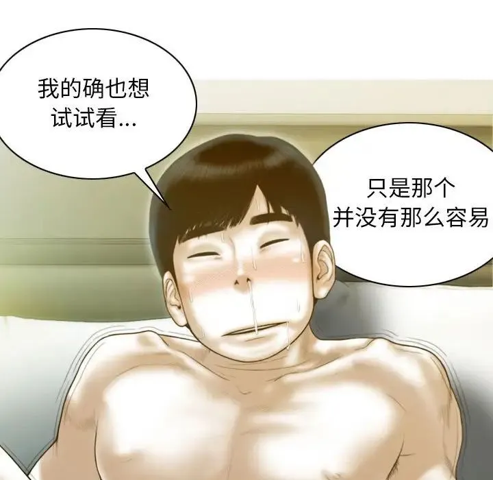 不可抗拒的吸引 第19話 第79页