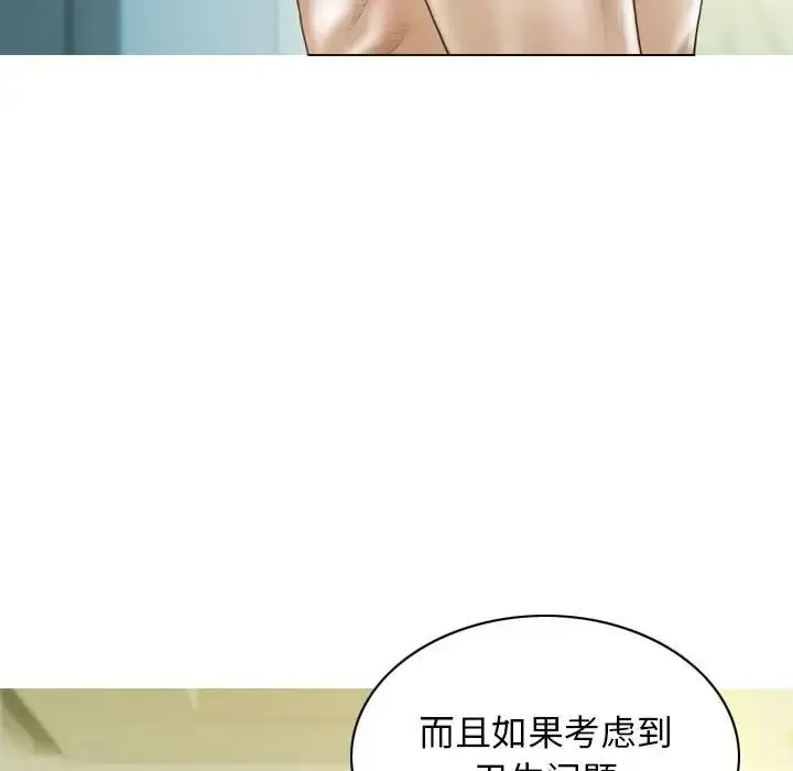 不可抗拒的吸引 第19話 第87页