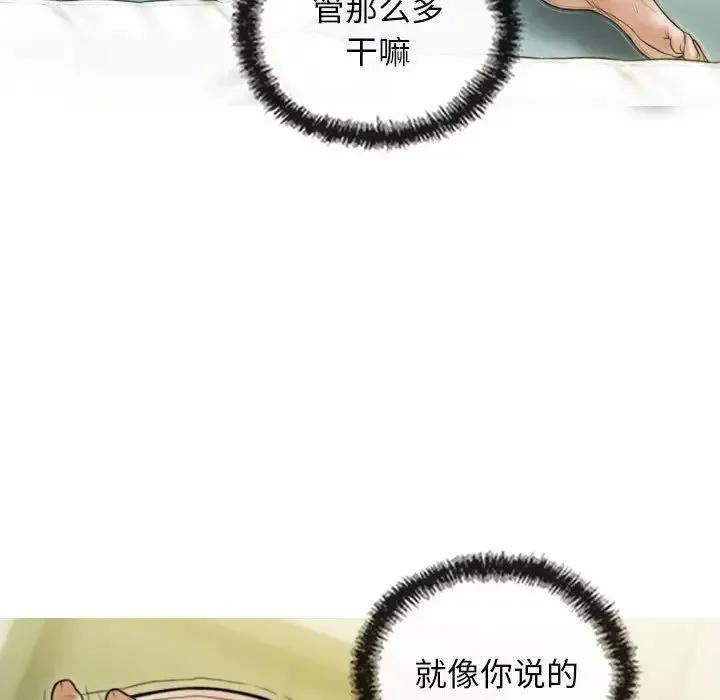 不可抗拒的吸引 第19話 第15页