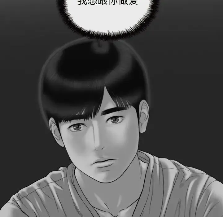 不可抗拒的吸引 第19話 第38页