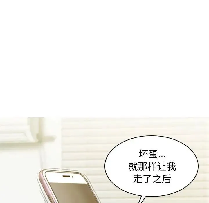 不可抗拒的吸引 第19話 第45页