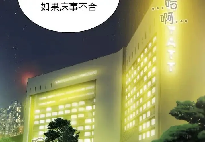 不可抗拒的吸引 第19話 第2页