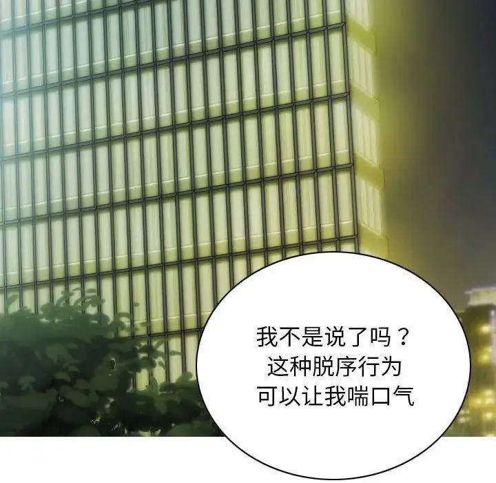 不可抗拒的吸引 第19話 第95页