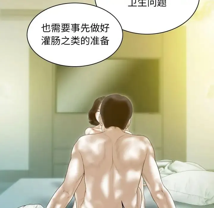 不可抗拒的吸引 第19話 第88页