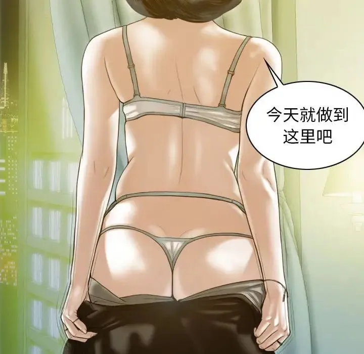 不可抗拒的吸引 第19話 第97页