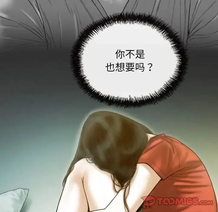 不可抗拒的吸引 第19話 第39页