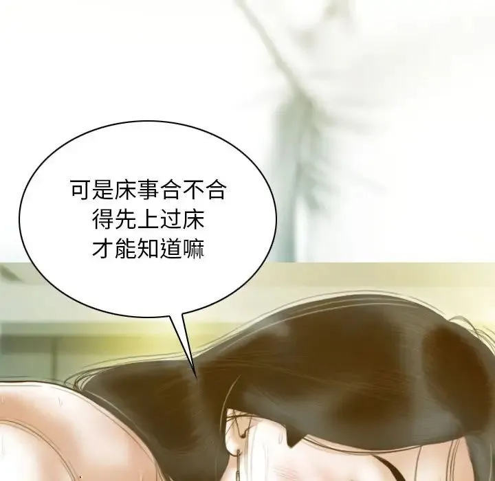 不可抗拒的吸引 第19話 第7页