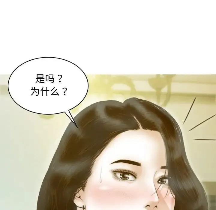 不可抗拒的吸引 第19話 第81页