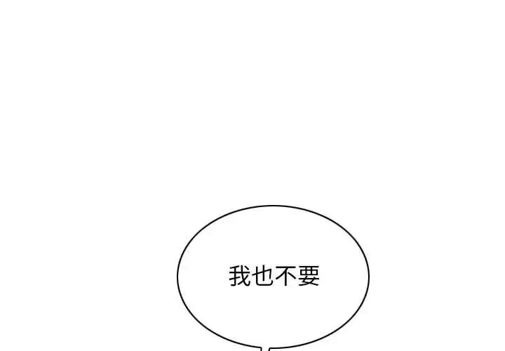 不可抗拒的吸引 第19話 第4页